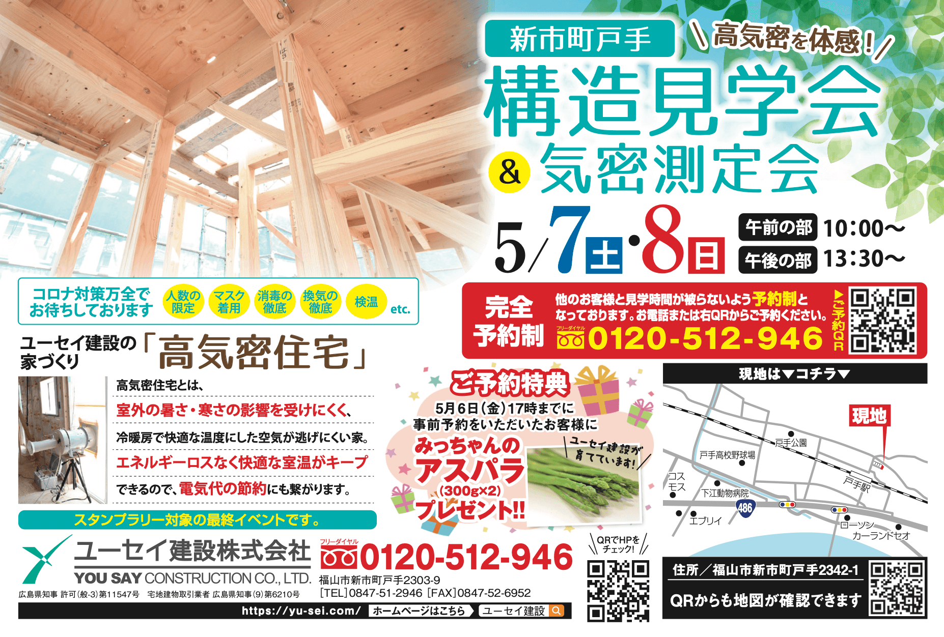 構造見学会&気密測定会5月7日・8日