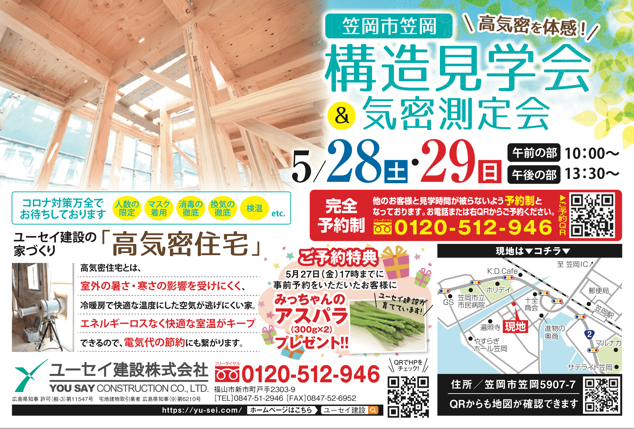 構造見学会&気密測定会5月28日・29日