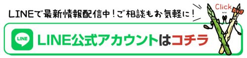 LINE公式アカウントはこちら