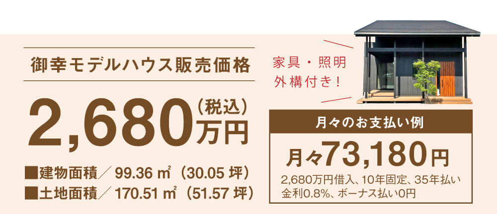 販売価格2680万円(税込)