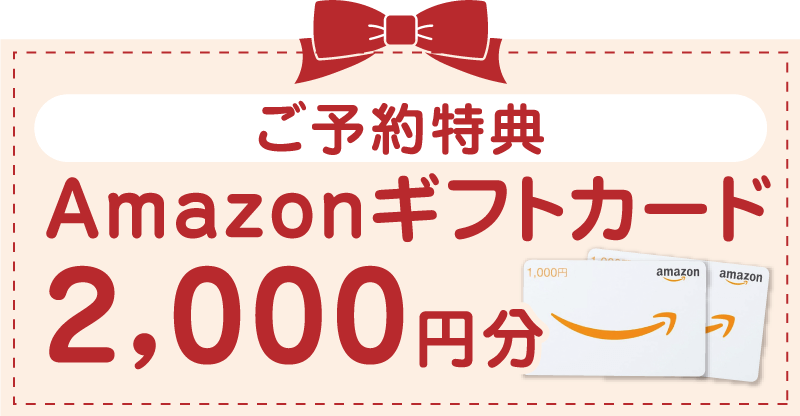 Amazonカード2000円分とみっちゃんのアスパラをプレゼント