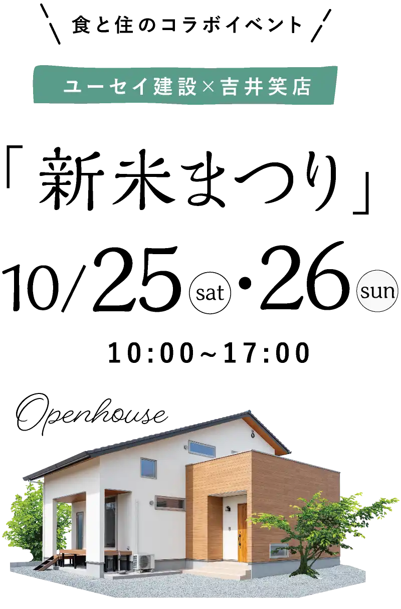 新米まつり