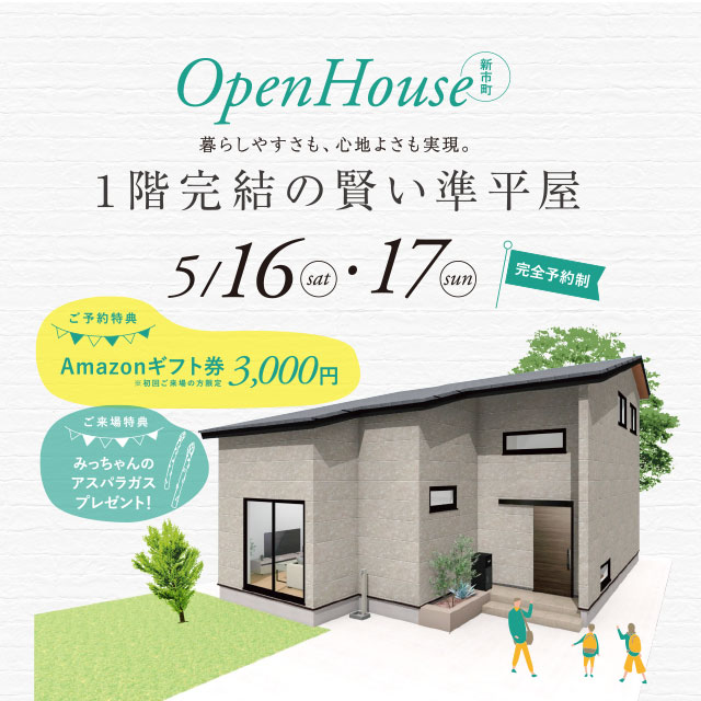 家族を育む家｢モデルハウスお譲りします｣