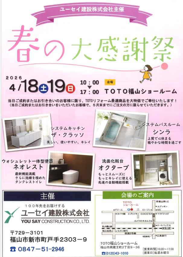 イベント お知らせ　～春の大感謝祭～