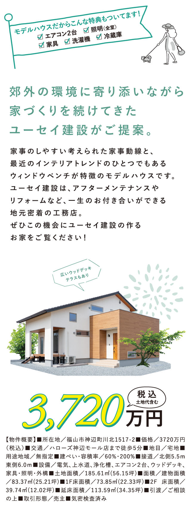 モデルハウスLW