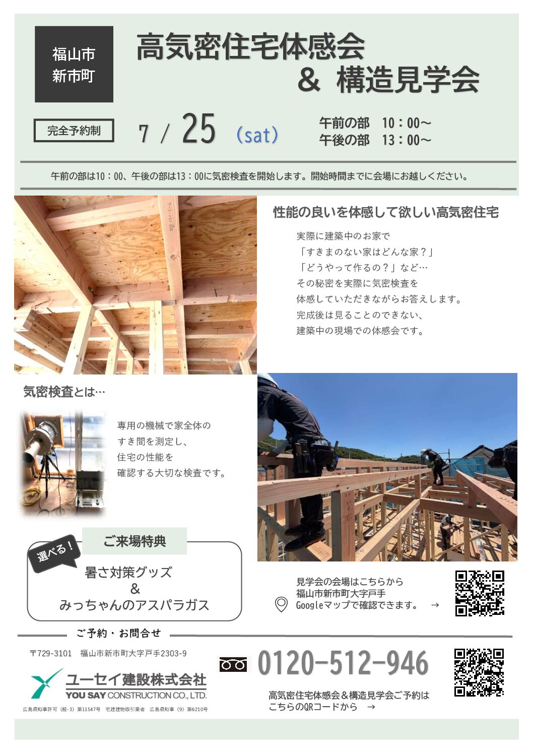 イベントお知らせ　～構造見学会～