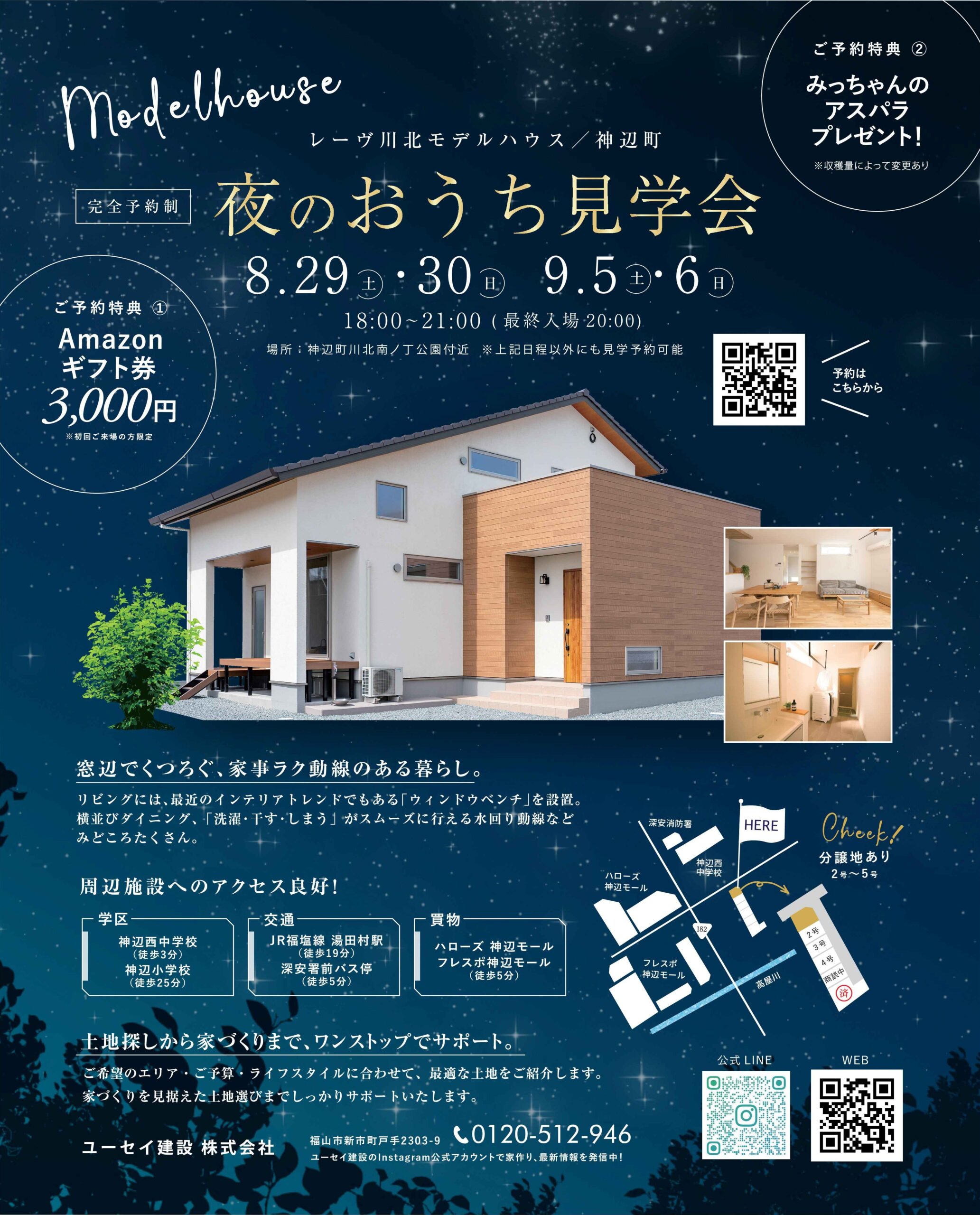 ～イベントお知らせ～