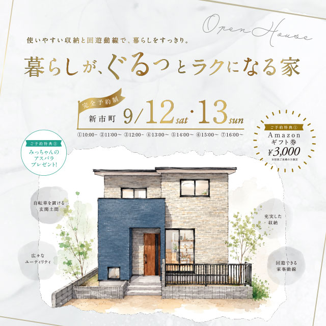 家族を育む家｢モデルハウスお譲りします｣