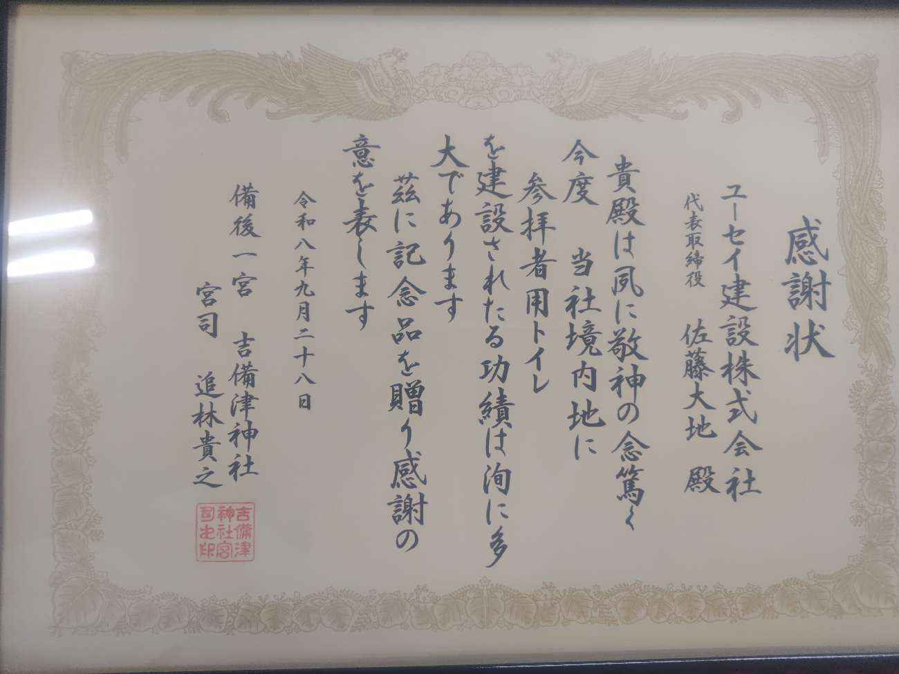 社長ブログ ～吉備津神社参拝者トイレ～